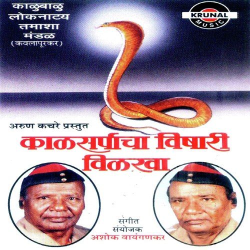 Kalsarpacha Vishari Vilhakha Vagnath Kalubai Vagnaty Mandal 1 - Kalu Balu