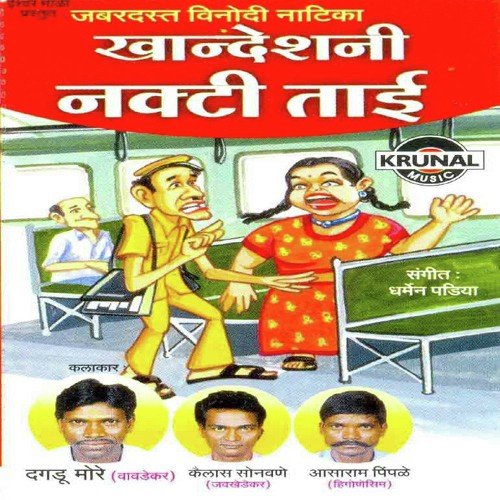 Khandesshi Nakti Tai 1 - Dagdu More Asaram