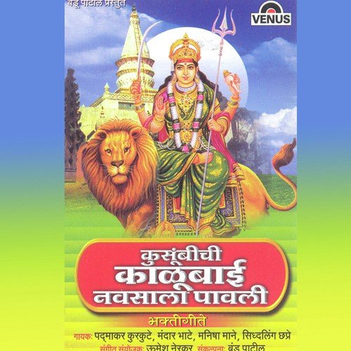 Kalubai Ved Tujha Lagal - Umesh Nerkar