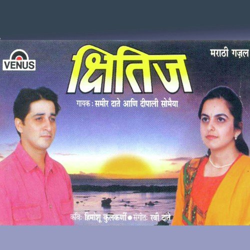 Kshitijavari Thamben Mi, Tu Haak Majala De Jara - Ravi Daate