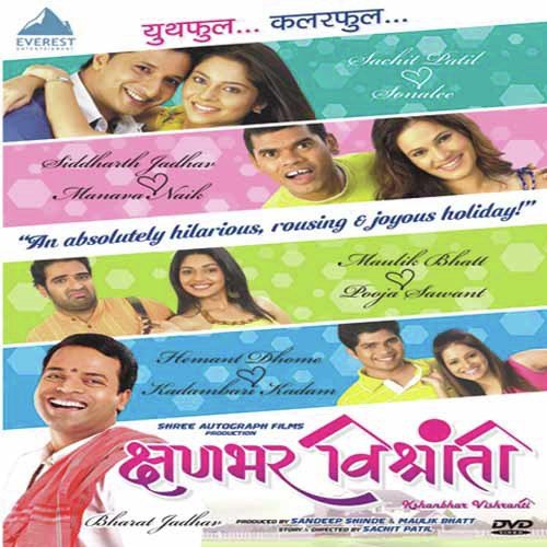 Sargam - Rishikesh Kamerkar
