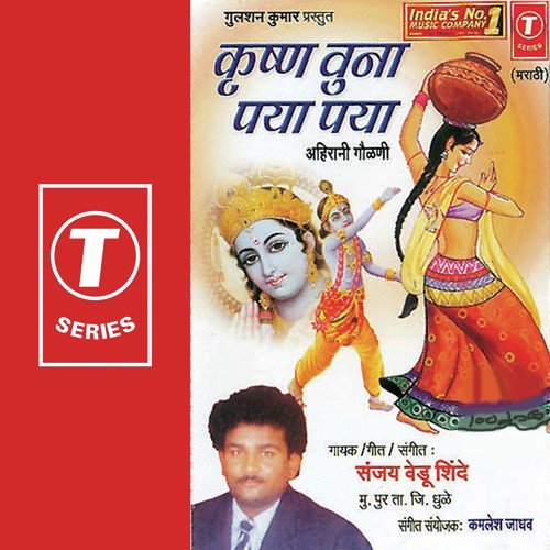 Purn Karave Maajhi - Sanjay Vedu Shinde
