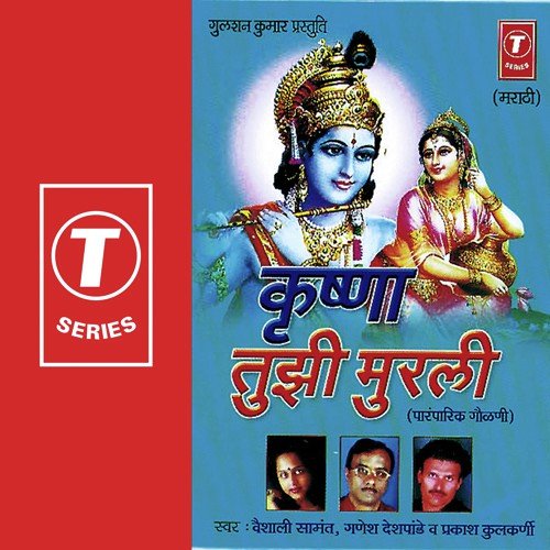 Baal Sagun Gunacha - Vaishali Samant, Prakash Kulkarni, Ganesh Deshpandey, Bhushan Dua