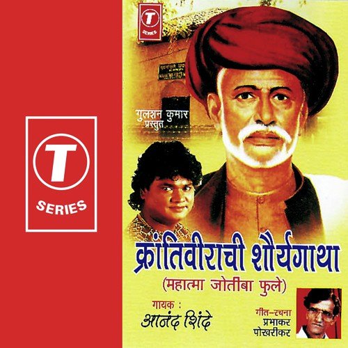 Jotiba Fulech...Jotiba Fulech - Anand Shinde, Vijay Gavande