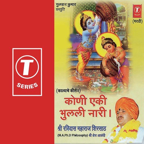 Koni Eki Bhulali Naari ... Nahi Kaan Te Thayi - Naamdev Maharaj, Shri Navnath Maharaj Jagdale, Bhushan Dua
