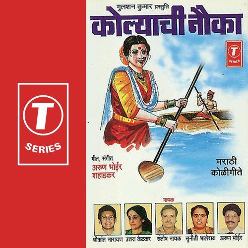 Sakhrapuda Yamucha - Arun Bhoir Shahadkar