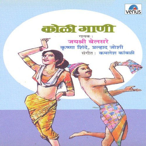 Mahagaichya Mule - Kamlesh Kambali