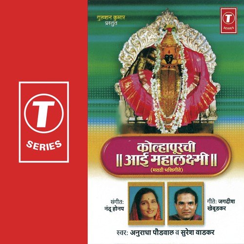 Uthi Uthi Ge Janani - Suresh Wadkar, Anuradha Paudwal, Nandu Honap