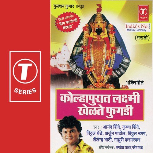 Aamhi Gondhali Gondhali - Shailendra Bharti, Anand Shinde, Vitthal Dhende, Arjun Patil, Krishna Shinde, Kamlesh Jadhav, Paresh