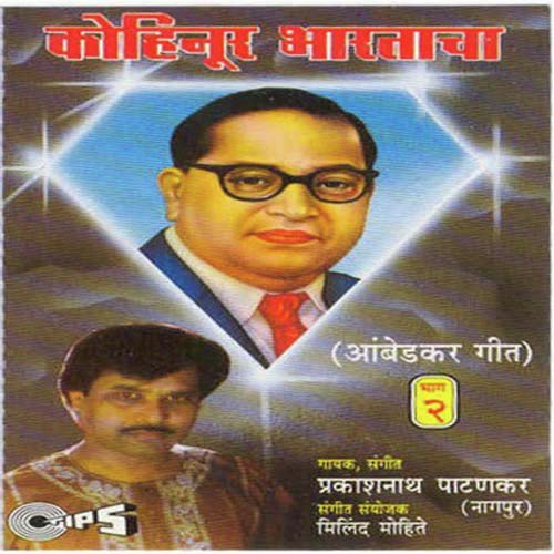 Marda Jaisi Keli Bano - Prakashnath Patankar