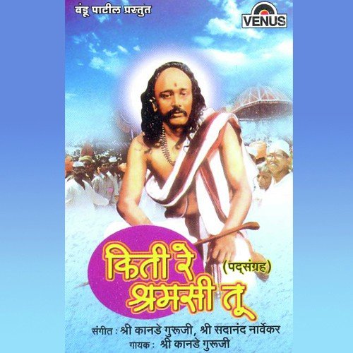 Dhanya Dhanya Mi Jagi Jahalo - Shri. Kanade Guruji, Shri. Sadanand Narvekar
