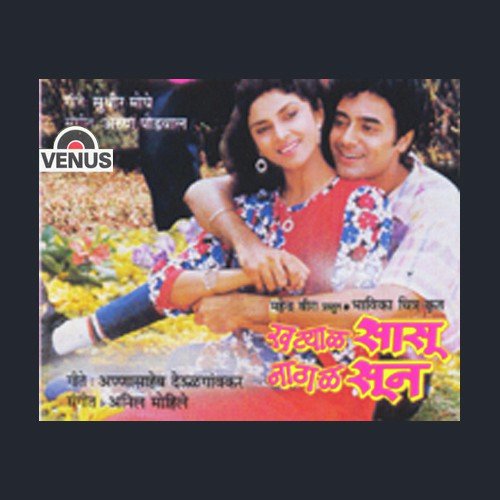 Saajani Sakar Jhale - Anil Mohile