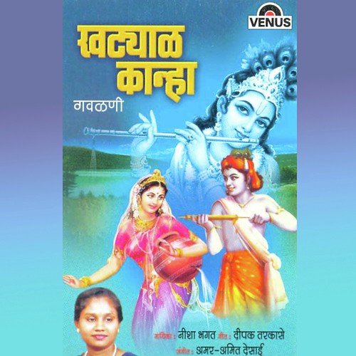 Sang Radhe Uri Tujhya Ga - Nisha Bhagat, Amar, Amit Desai