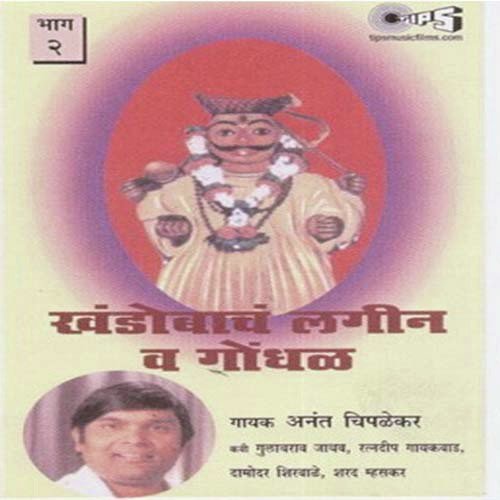 Deva Tujhi Sonya Chi Jejuri - Mandali, Anant Chiplekar