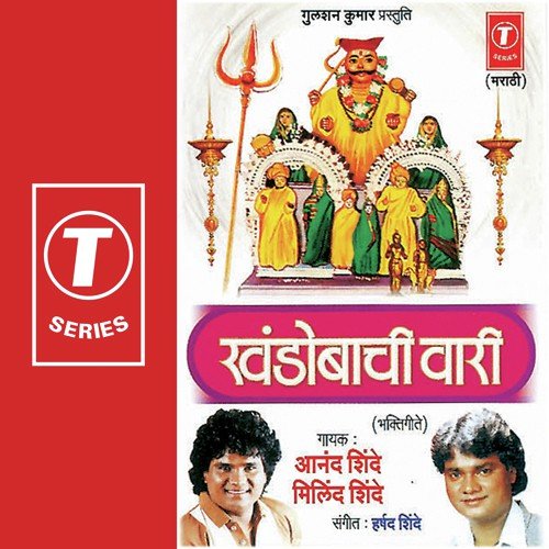 Ghetala Avataar Paarvatichya Shivane - Anand Shinde, Milind Shinde, Harshad Shinde