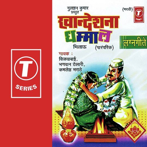 Sonani Kudaayi - Bhagwan Thelari, Kamlesh Marathe, Vijayabai, Bhushan Dua