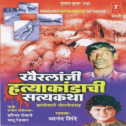 Tujhya Raktamadhala Bhimrao - Anand Shinde