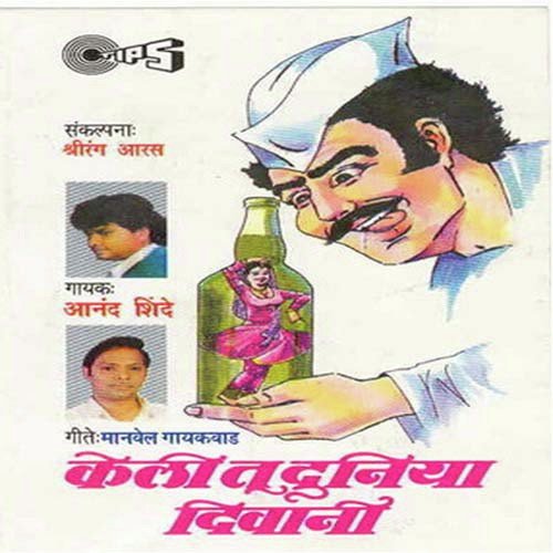 Kelis Duniya Deewani - Anand Shinde, Srirang Aras