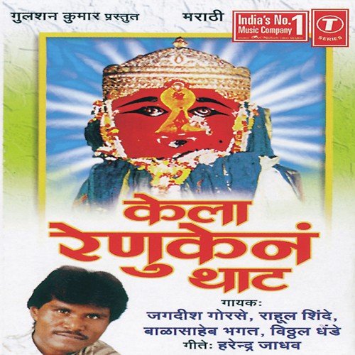Gondhal Hou Dhha - Vitthal Dhende, Rahul Shinde, Jagdish Gorse, Bala Saheb Bhagat, Mangesh Sawant