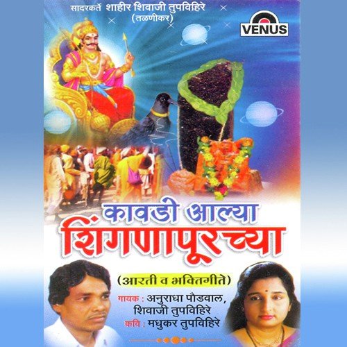 Shinganapur Raja - Shivaji Tupvihire, Madhu Redkar