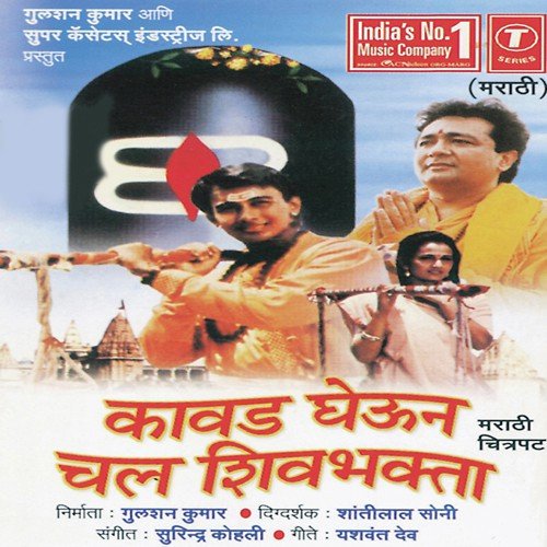 Gangechya Lahrivar Majla - Surender Kohli