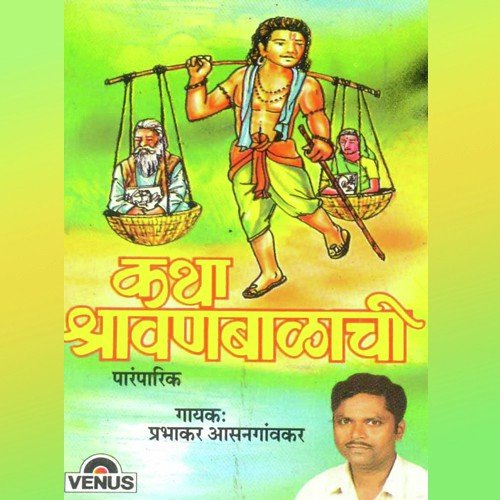 Katha Shravanbalachi   Paramparik   B - Prabhakar Aasangaokar