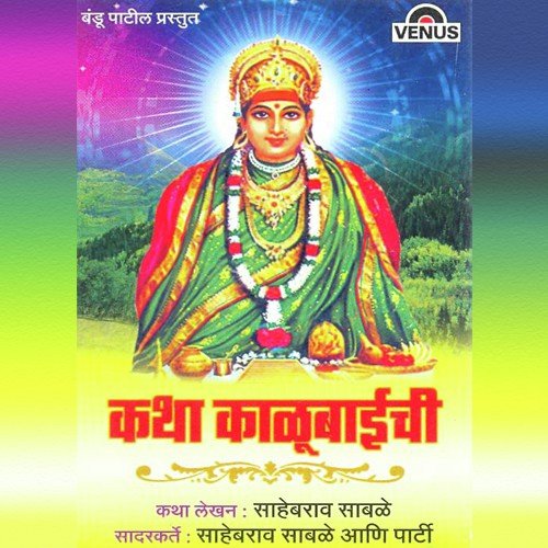 Mandhardevi Kalubaichya Jeevanavaril Katha - Saahebrao Sabale