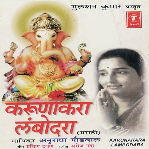 Dhaav Re Morya Paav Re Lambodara - Anuradha Paudwal, Saroj Nanda