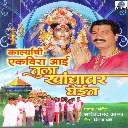 Nachate Ekvira - Sachidanand Appa