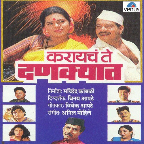 Aavshicho Gho - Ravindra Sathe, Anil Mohile