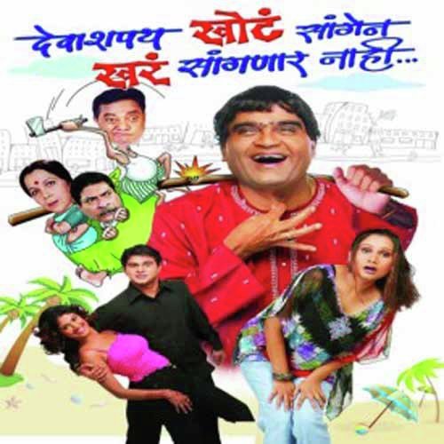 Kiti Disan Aala - Sudesh Bhosle, Vaishali Samant, Shrirang Aaras
