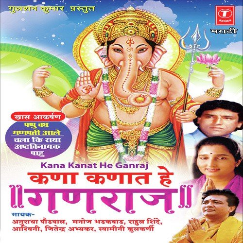 Gauricha Ganpati Rangla - Sonu Ajmeri
