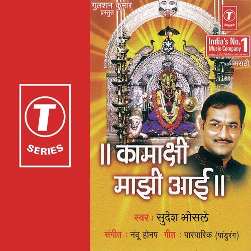 Jai Jagdambe Shri Kamakshe - Sudesh Bhosle, Nandu Honap