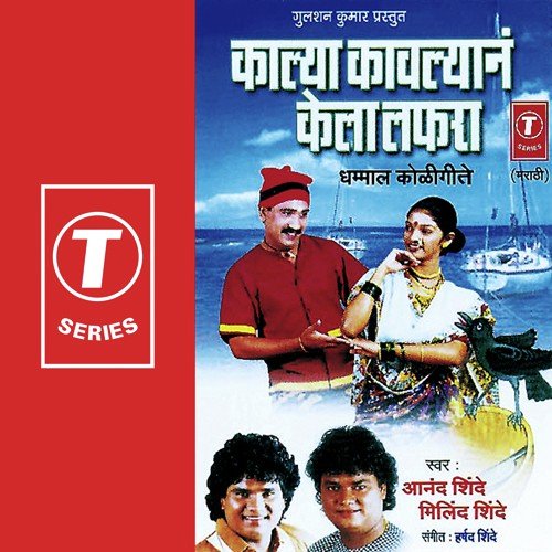Kolivara Ha Dang - Anand Shinde, Milind Shinde, Harshad Shinde