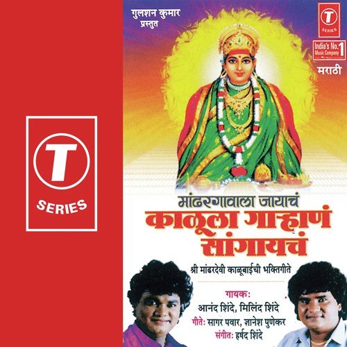 Kalubainch Bangbhal Boluya - Harshad Shinde