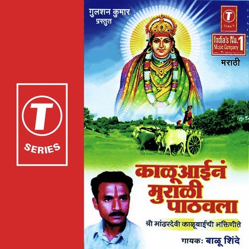 Kalubai Kaul Tula - Balu Shinde, Sonu Ajmeri