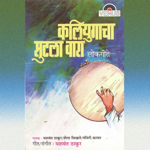Lai Dila Bapan Hunda - Yashwant Thakur