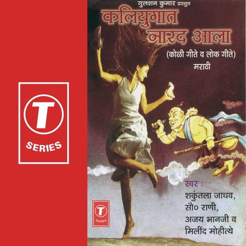 Ekveera Aai - Shivdas Salvi