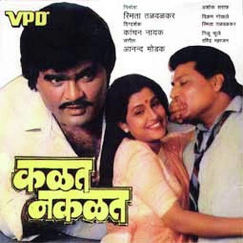 Nakavarchya Ragala - Anand Modak