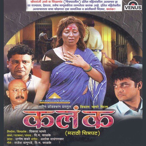 Pimpalgaav Lai Punyavan Gondhali Amhi Gondhali - Ashok Vaigankar