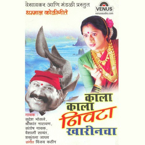 Kala Kala Nivata - Vijay Kathin