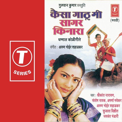 Khandobanch Gungan - Vilas Bomble, Narendra Patil