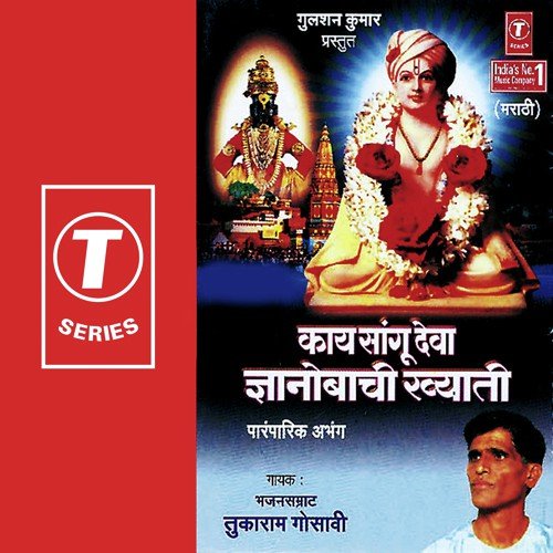 Roop Pahata Lochani - Tukaram Gosavi, Bhushan Dua