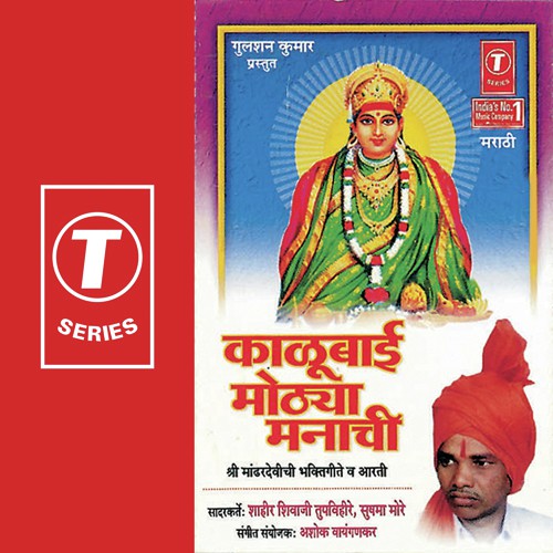 Haak Maarite Bhaktala - Shahir Shivaji Tupvihire, Sushma More, Ashok Vayangankar