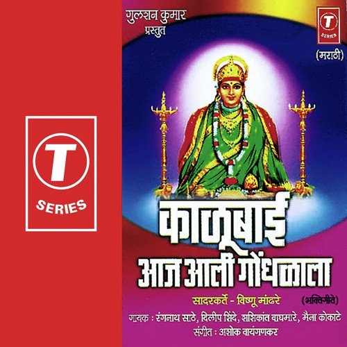 Kiti Karach Ka - Maina Kokate, Rangnath Saathe, Dilip Shinde, Shashikant Baghmare, Ashok Vayangankar