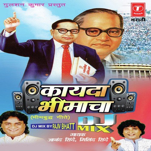 Haai Ka Jayanti Kuthali - Anand Shinde, Miland Shinde, Harshad Shinde