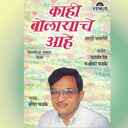 Don Ratritil Aata - Shridhar Phadke