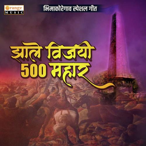 Jhale Vijayi 500 Mahar - Madhukar Jadhav