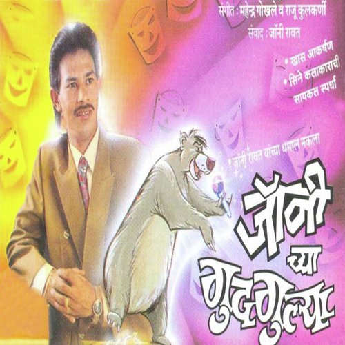 Aagri Manus Aani Taxiwala - Johny Rawat