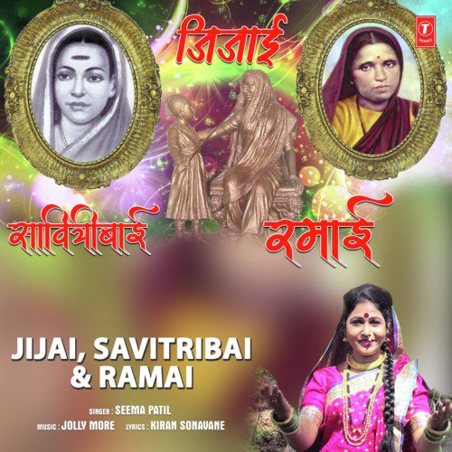 Jijai, Savitribai, Ramai - Seema Patil